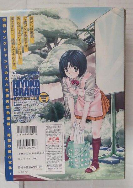 【ヒヨコブランド】初回限定BOX仕様 『おくさまは女子高生』