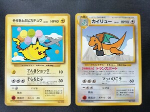 ポケモンカード　旧裏　2枚セット　そらをとぶピカチュウ　カイリュー　プロモ　ANA