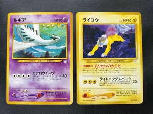 ポケモンカード　旧裏　2枚セット　ルギア　ライコウ　プレミアムファイル3