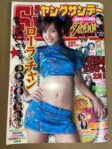 週刊ヤングサンデー　　2008年3月27日号　15号　　ローラ・チャン　　長澤奈央_画像1