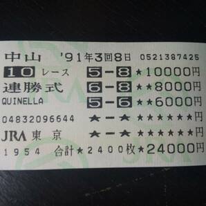 1991年 皐月賞 連勝式はずれ馬券 他場 (トウカイテイオー、イブキマイカグラ、イイデセゾン等)の画像1