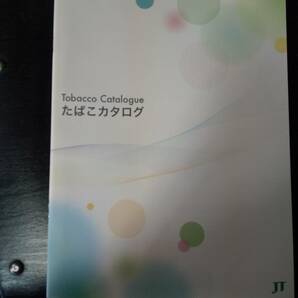 JT 『 たばこカタログ 2023年10月版 』の画像1