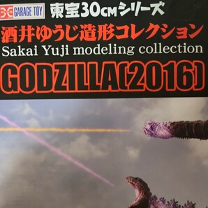 希少日本正規品エクスプラス東宝30cmシリーズ酒井ゆうじ造形コレクションゴジラ2016第４形態覚醒Ver.未開封品絶版入手困難レアシンゴジラの画像2