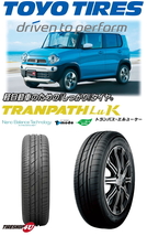 2024年製 TOYO TRANPATH LuK 165/55R15 165/55-15 75V トーヨー トランパス 国内正規品 在庫有 4本送料税込31,878円～_画像3