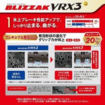 2023年製 BRIDGESTONE BLIZZAK VRX3 175/65R14 175/65-14 82Q ブリヂストン ブリザック スタッドレス 最高性能 4本送料税込52,800円~_画像4