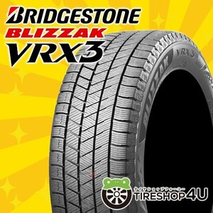 2023年製 BRIDGESTONE BLIZZAK VRX3 205/65R16 205/65-16 95Q ブリヂストン ブリザック スタッドレス 最高性能 4本送料税込83,996円~