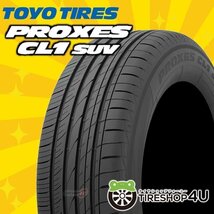 2024年製 TOYO PROXES CL1 SUV 235/55R17 235/55-17 99V トーヨー プロクセス CL1SUV CF2 SUVの後継モデル 4本送料税込57,798円~_画像1