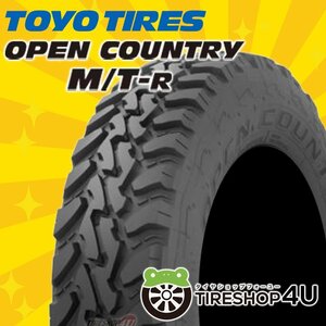 2023年製 TOYO OPEN COUNTRY M/T-R 195R16 195-16 104/102Q トーヨー オープンカントリー MTR マッド オフロード 4本送料税込55,000円～