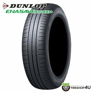 2023年製 DUNLOP ENASAVE EC300+ 195/65R15 195/65-15 91H ダンロップ エナセーブ 低燃費タイヤ 4本送料税込39,600円~