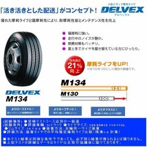 2024年製 TOYO DELVEX M134 185/65R15 185/65-15 101/99N トーヨー デルベックス バン トラック 4本送料税込55,598円~ 6本83,397円~_画像3