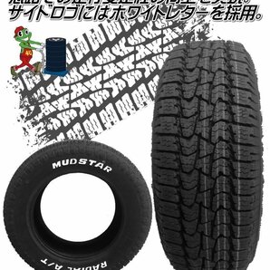 2023年製 MUDSTAR RADIAL A/T 195/65R15 195/65-15 91H WL マッドスター ホワイトレター オールテレーン AT 4本送料税込33,198円~の画像5