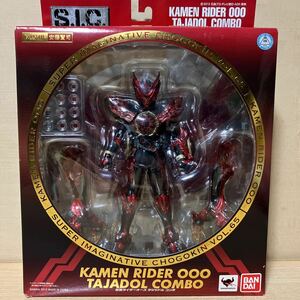 未開封 S.I.C. 仮面ライダーオーズ　タジャドルコンボ　仮面ライダーオーズ