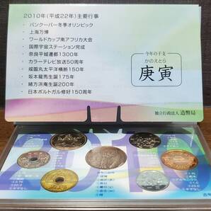 ★★MINT SET 2010 JAPAN MINT 平成22年 造幣局★★ の画像2