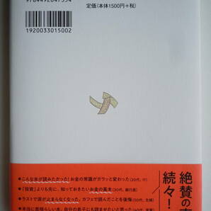 ●『きみのお金は誰のため』＜ボスが教えてくれた「お金の謎」と「社会のしくみ」＞ 田内学／著 東洋経済の画像2