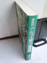 ●服部祐雄『探訪記　アルプス越えの鎌倉街道』2009年　ぎょうせい・刊_画像3