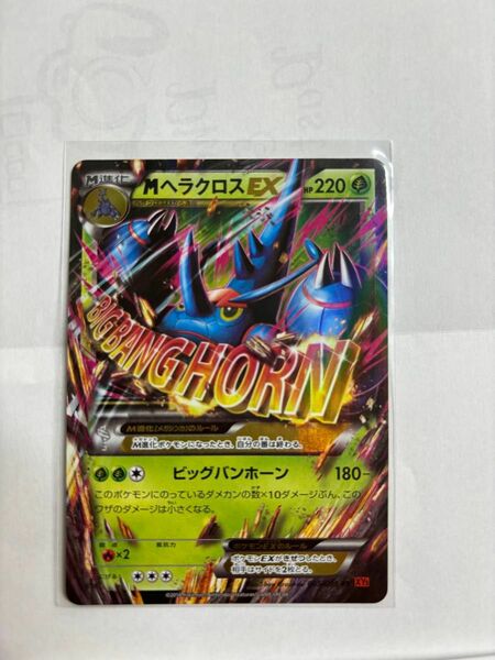 ポケモンカード　mヘラクロスex