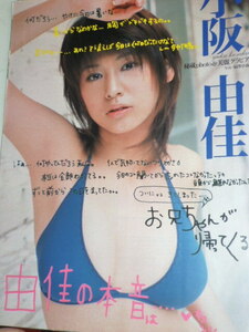 ※※　《 　小阪由佳⇒雑誌切抜　》 ※antiai※