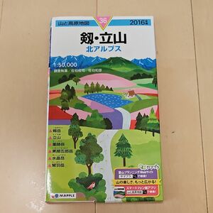 山と高原地図　剱岳・立山36 2016年版