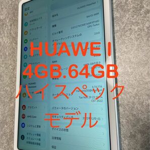 MatePad Wi-Fiモデル BAH3-W09 美品