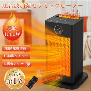 セラミックヒーター 人感センサー 電気ファンヒーター 電気ストーブ