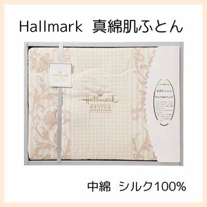 【化粧箱入り】Hallmark ホールマーク 真綿肌ふとん