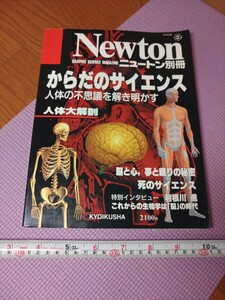 〈G37〉Newton ニュートン　別冊　からだのサイエンス