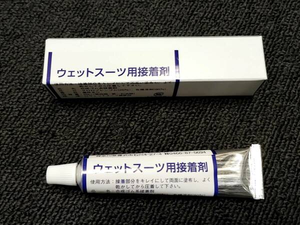 ウエットスーツ専用接着剤　ウエットボンド