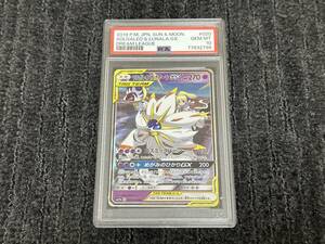 PSA10 ソルガレオ＆ルナアーラGX RR リーリエ ポケモンカード ポケカ 10