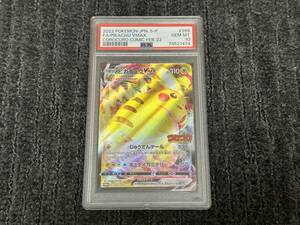 PSA10 ピカチュウVMAX コロコロ プロモ ポケモンカード ポケカ 106