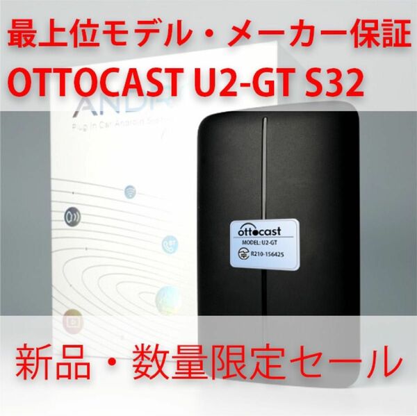 【新品・保証付き】OTTOCAST オットキャスト U2-GT S32 ワイヤレス Carplay