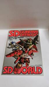 FJT1413 中古品◇SDガンダムカタログ SDワールド編 ホビージャパン