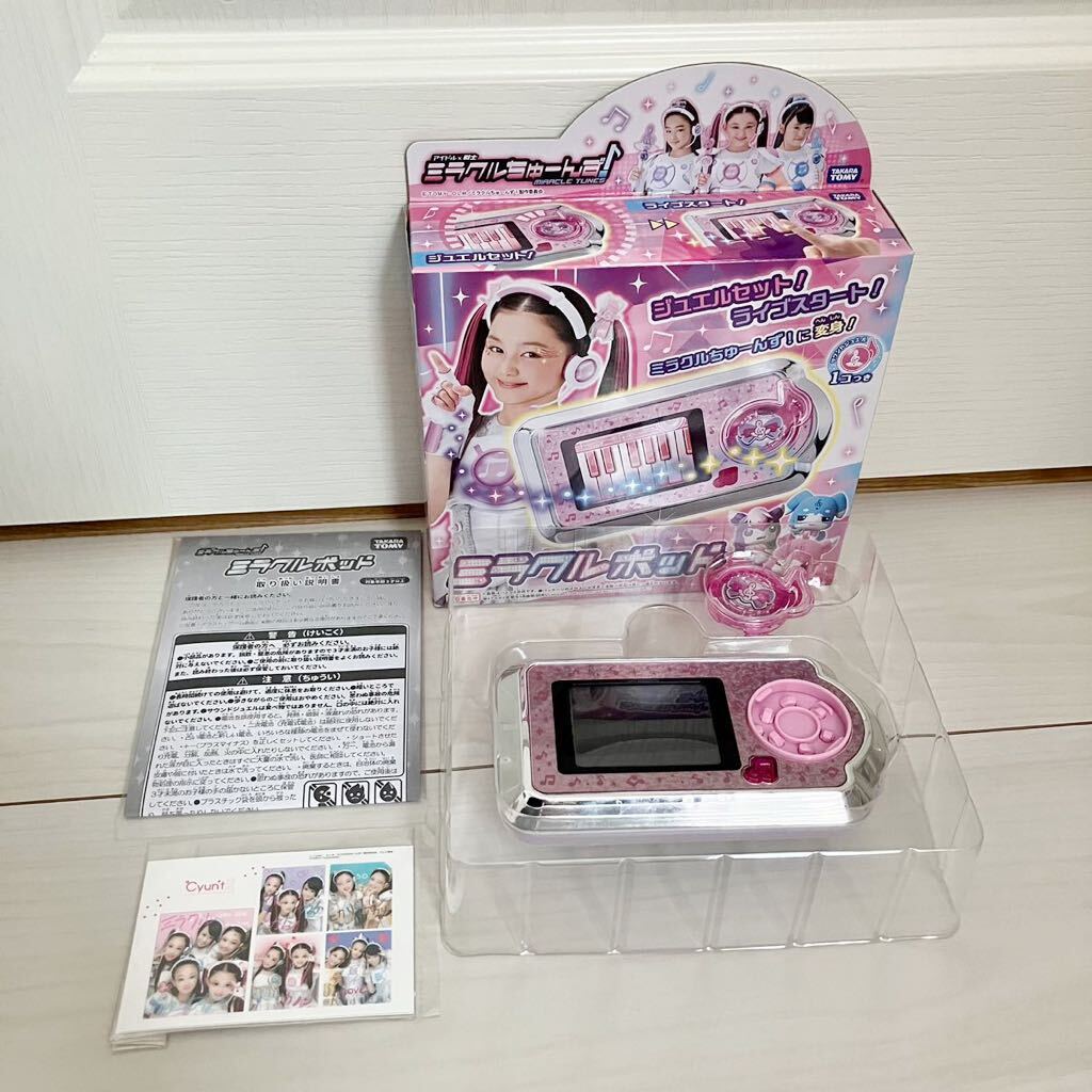 Yahoo!オークション -「ミラクルちゅーんず ミラクルポッド」の