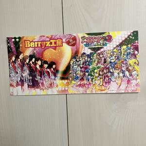 プリキュアオールスターズ Berryz工房　入場特典　ノベルティ ももち