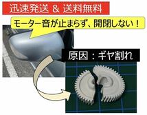 【48歯&30歯】ワゴンR MH23S デイズ B21W パレットMK21S MH34S 電動格納ミラー ギア セット リペア ギヤ サイドミラー ドアミラー_画像3