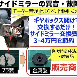 48歯 金属ギア ワゴンR スイフト MH23S MK21S ZC32S ZC72S ZD72Sなど純正互換 ドアミラー 歯車 ギヤ 格納不良 電動格納 サイドミラーの画像2