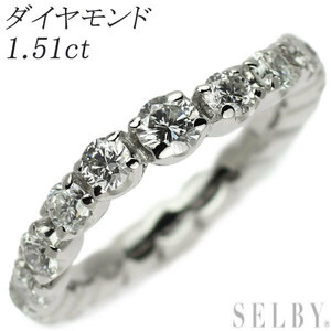 Pt900 ダイヤモンド リング 1.51ct フルエタニティ 新入荷 出品1週目 SELBY