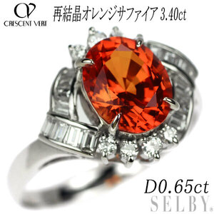 クレサンベール Pt900 再結晶オレンジサファイア ダイヤモンド リング 3.40ct D0.65ct 新入荷 出品1週目 SELBY