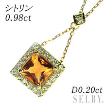 K18YG シトリン ダイヤモンド ペンダントネックレス 0.98ct D0.20ct 新入荷 出品1週目 SELBY_画像1