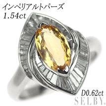 Pt900 インペリアルトパーズ ダイヤモンド リング 1.54ct D0.62ct 新入荷 出品1週目 SELBY_画像1