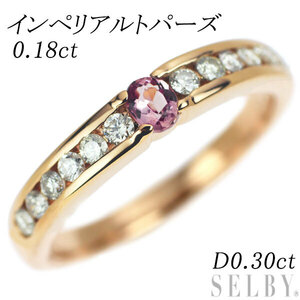 K18PG インペリアルトパーズ ダイヤモンド リング 0.18ct D0.30ct 出品4週目 SELBY