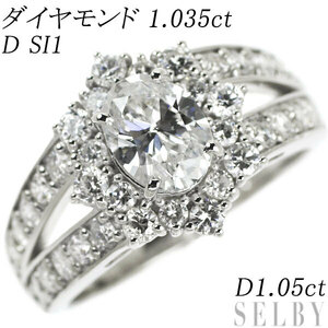 Pt950 オーバル ダイヤモンド リング 1.035ct D SI1 D1.05ct 最終 出品6週目 SELBY