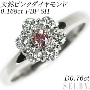 Pt900 天然ピンク ダイヤモンド リング 0.168ct FBP SI1 D0.76ct フラワー 新入荷 出品1週目 SELBY