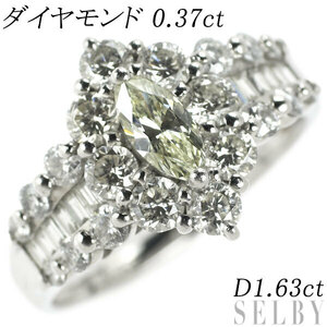 Pt900 マーキスダイヤ ダイヤモンド リング 0.37ct D1.63ct 最終 出品6週目 SELBY