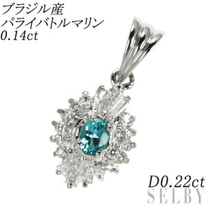 Pt900 ブラジル産パライバトルマリン ダイヤモンド ペンダントトップ 0.14ct D0.22ct 出品3週目 SELBY