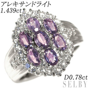 希少 Pt900 アレキサンドライト ダイヤモンド リング 1.439ct D0.78ct 出品4週目 SELBY