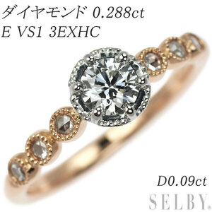 K18PG/Pt900 ダイヤモンド リング 0.288ct E VS1 3EXHC D0.09ct 出品4週目 SELBY