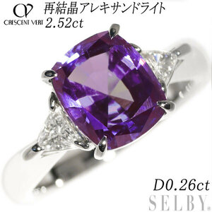 クレサンベール 希少 Pt950 再結晶アレキサンドライト ダイヤモンド リング 2.52ct D0.26ct 新入荷 出品1週目 SELBY