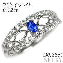 希少 Pt950 アウイナイト ダイヤモンド リング 0.12ct D0.38ct 新入荷 出品1週目 SELBY_画像1