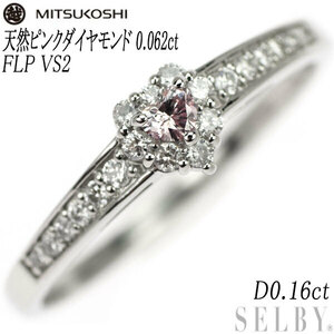 三越 Pt900 ハートシェイプ天然ピンクダイヤモンド リング 0.062ct FLP VS2 D0.16ct 新入荷 出品1週目 SELBY