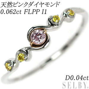 Pt950/K18PG 天然ピンク ダイヤモンド リング 0.062ct FLPP I1 TYD0.04ct 新入荷 出品1週目 SELBY